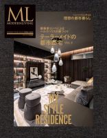 【モダンリビング特別編集】テーラーメイドの都市邸宅 テーラーメイドの都市邸宅2 (発売日2019年10月07日) 表紙