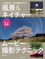 風景＆ネイチャームービー撮影テクニック 2019年10月03日発売号 表紙