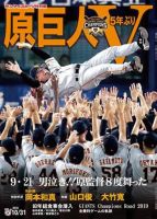 サンケイスポーツ特別版　「原巨人5年ぶりV」 2019年09月25日発売号 表紙