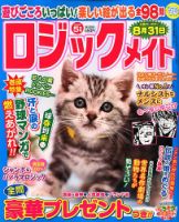 ロジックメイト 2020年5月号 表紙