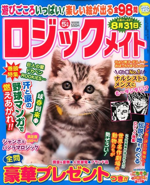 ロジックメイト 2020年5月号 (発売日2020年04月02日) 表紙