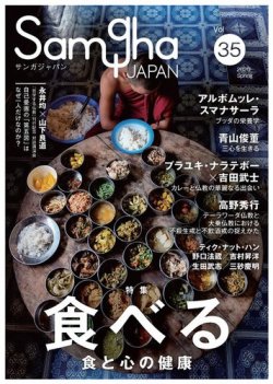 Samgha Japan サンガジャパン Vol 35 発売日年04月25日 雑誌 電子書籍 定期購読の予約はfujisan