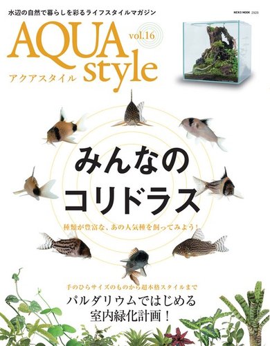 Aqua Style アクアスタイル Vol 16 発売日年02月29日 雑誌 電子書籍 定期購読の予約はfujisan