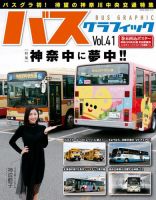バスグラフィック vol.41 (発売日2020年01月06日) 表紙