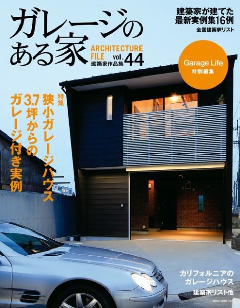 ガレージのある家 vol.44 (発売日2020年04月16日) 表紙