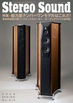 StereoSound（ステレオサウンド） No.214 (発売日2020年03月05日) | 雑誌/電子書籍/定期購読の予約はFujisan