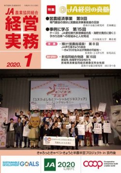 農業協同組合経営実務 1月号 (発売日2020年01月01日) 表紙