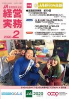 農業協同組合経営実務 2月号 表紙