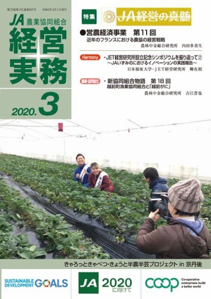 農業協同組合経営実務 3月号 (発売日2020年03月01日) 表紙