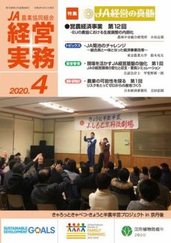 農業協同組合経営実務 4月号 (発売日2020年04月01日) 表紙