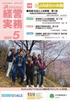 農業協同組合経営実務 5月号 表紙
