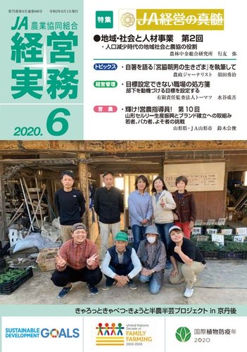 農業協同組合経営実務 6月号 発売日年06月01日 雑誌 電子書籍 定期購読の予約はfujisan