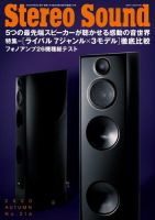 StereoSound（ステレオサウンド）のバックナンバー | 雑誌/電子書籍