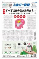 シルバー新報 1383 (発売日2020年01月01日) 表紙