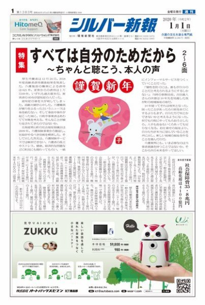 シルバー新報 1383 (発売日2020年01月01日) 表紙