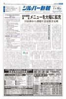シルバー新報 1384 表紙