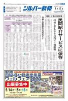 シルバー新報 1385 表紙
