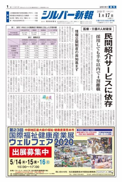シルバー新報 1385 (発売日2020年01月18日) 表紙