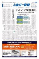 シルバー新報 1386 表紙