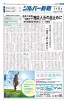 シルバー新報 1387 表紙