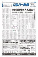 シルバー新報 1388 表紙