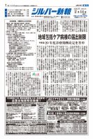 シルバー新報 1389 表紙
