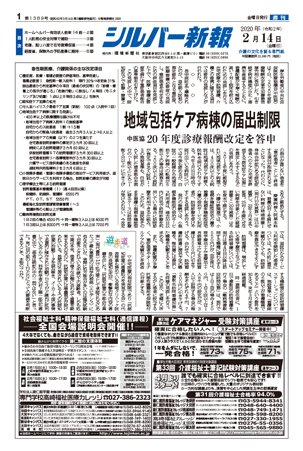 シルバー新報 1389 (発売日2020年02月15日) 表紙