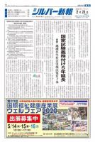 シルバー新報 1390 表紙