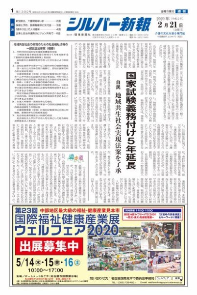 シルバー新報 1390 (発売日2020年02月21日) 表紙