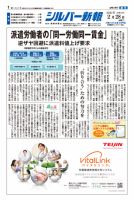 シルバー新報 1391 表紙