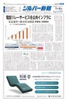 シルバー新報 1392 (発売日2020年03月06日) 表紙