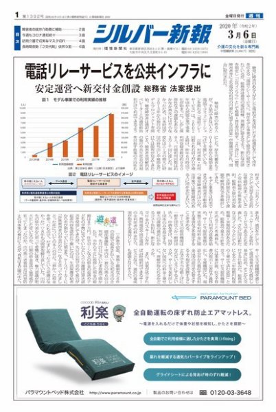 シルバー新報 1392 (発売日2020年03月06日) 表紙
