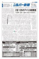 シルバー新報 1393 表紙