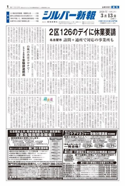 シルバー新報 1393 (発売日2020年03月13日) 表紙