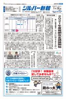 シルバー新報 1394 表紙