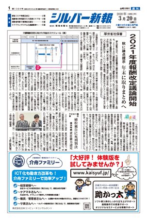 シルバー新報 1394 (発売日2020年03月20日) 表紙