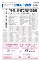 シルバー新報 1395 表紙