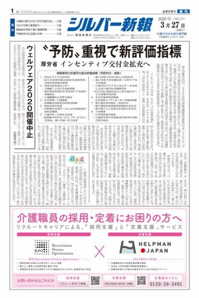 シルバー新報 1395 (発売日2020年03月27日) 表紙