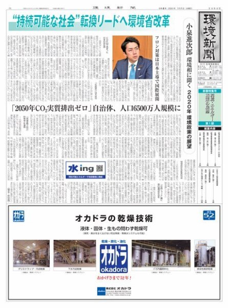 環境新聞 2494 (発売日2020年01月01日) 表紙