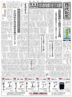 環境新聞 2495 (発売日2020年01月08日) 表紙