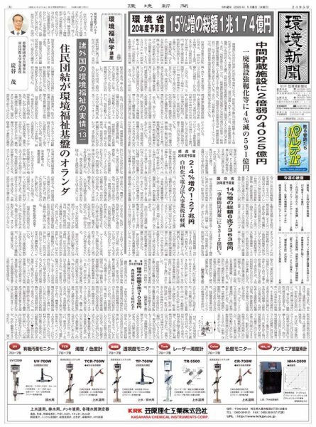 環境新聞 2495 (発売日2020年01月08日) 表紙