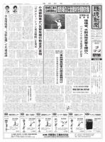 環境新聞 2496 表紙