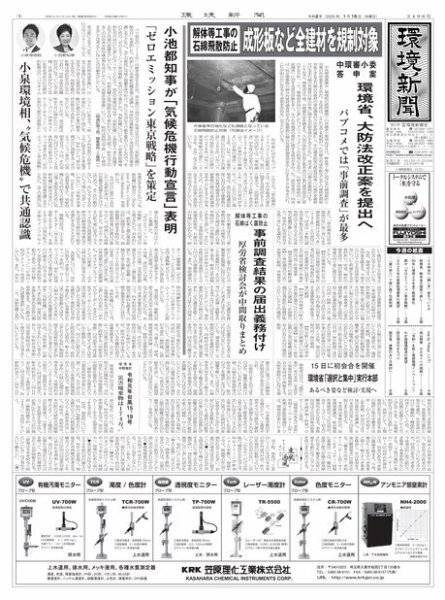 環境新聞 2496 (発売日2020年01月15日) 表紙