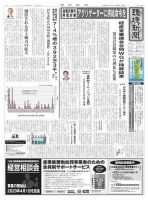 環境新聞 2497 (発売日2020年01月22日) 表紙