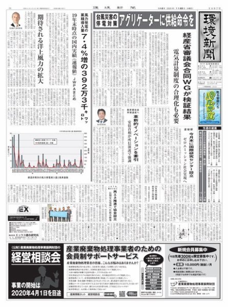 環境新聞 2497 (発売日2020年01月22日) 表紙