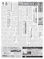 環境新聞 2498 表紙