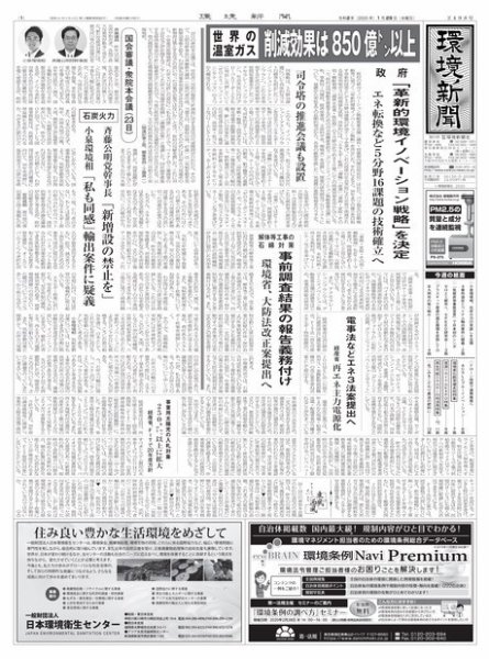 環境新聞 2498 (発売日2020年01月29日) 表紙