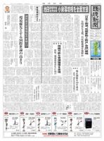 環境新聞 2499 (発売日2020年02月05日) 表紙
