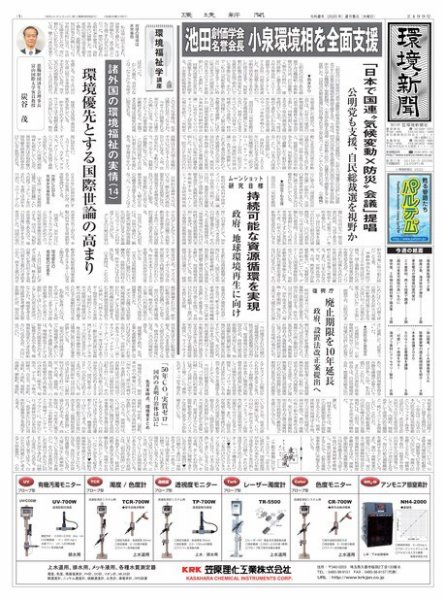 環境新聞 2499 (発売日2020年02月05日) 表紙