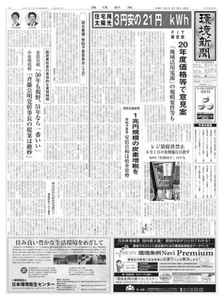 環境新聞 2500 (発売日2020年02月12日) 表紙